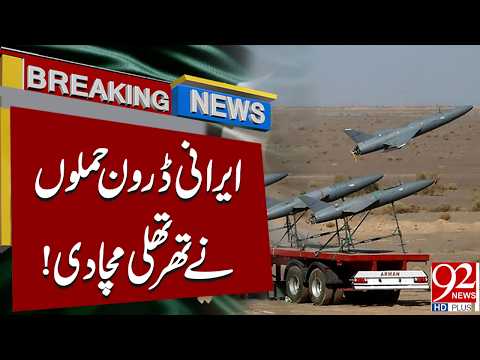 Iranian Drone Attacks Create Massive Chaos | Breaking News | 92NewsHD