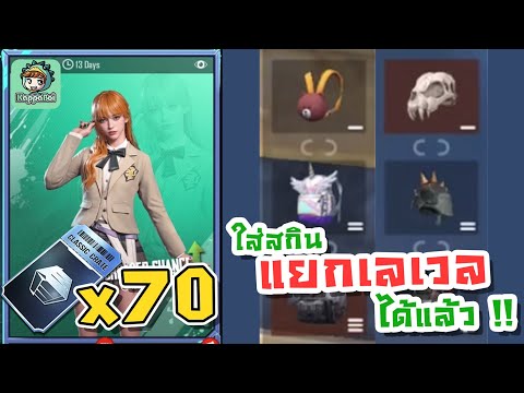 PUBGMobile-เปิด70กล่องคลา