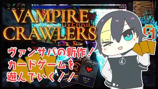 【Vampire Crawlers】新作わーい！【 #なまう 】