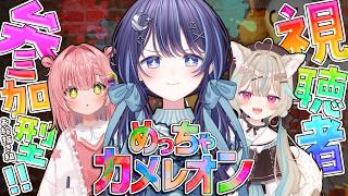 【視聴者参加型】めっちゃカメレオン！？お絵描き組とかくれんぼ！【 ゆらぎゆら/ミリプロ 】