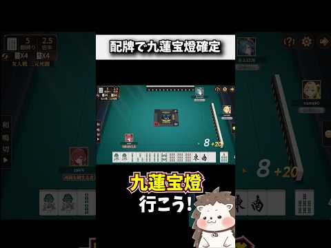 これは九蓮宝燈確定やろ！→ 結果www #役満 #ポケット麻雀 #shorts
