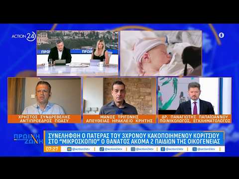 Συνελήφθη ο πατέρας του κακοποιημένου κοριτσιού - Ερευνάτε ο θάνατος ακόμα 2 παιδιών της οικογένειας