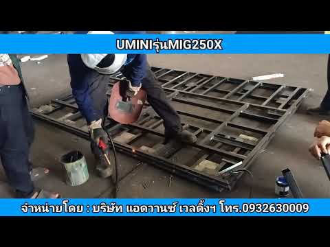 เครื่องเชื่อมซีโอทู250แอมป์ไฟบ เครื่องเชื่อมซีโอทู250แอมป์ไฟบ