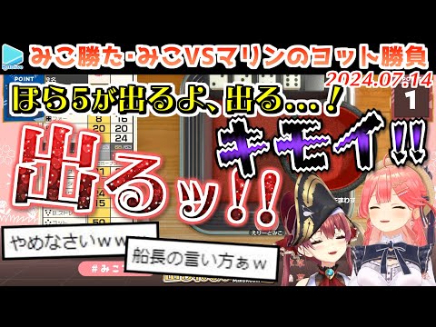 【みこ勝た】船長から最低すぎるセクハラをされながら奇跡的に逆転勝ちするみこち【2024.07.14/ホロライブ切り抜き】