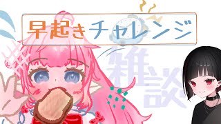 【朝活】8/12「おはよう」の雑談配信【 花凪宮かのん - Kanon Hanamiya - 】【VTuber 】