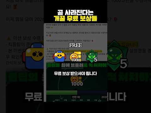 아이돌 킥플립이 나눠주는 브롤 무료보상 받는법!!