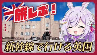 【旅レポ】パスポートなしの英国旅行♪ブリティッシュヒルズに行ってきた！