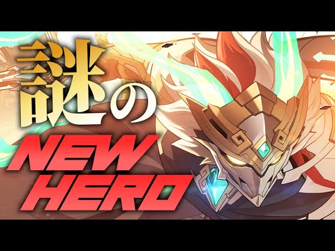 【エピックセブン】謎のNEW HERO 不死型ゴクウ解説【Epic 7】