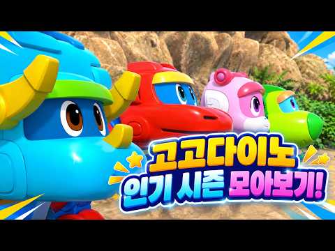 │공룡만화│공룡 로봇│해양구조대│바다│어린이 만화 | <strong>인기만화</strong>