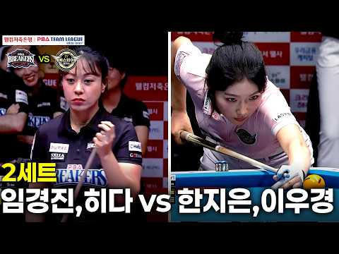 2세트 브레이커스( vs 에스와이( 팀리그 26-27 2R]