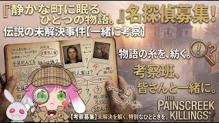 #3 ゲーム実況  【ヒント】真実の糸口を探し続けるのみ【ゼロ】