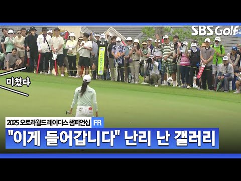 [2025 KLPGA] 전날 코스레코드 찍은 성유진, 갤러리 기겁하는 롱버디!! 공동 선두 _오로라월드 FR