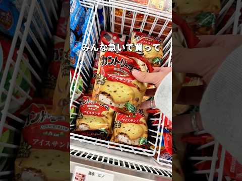 爆売れ確定のアイス登場！#コンビニ