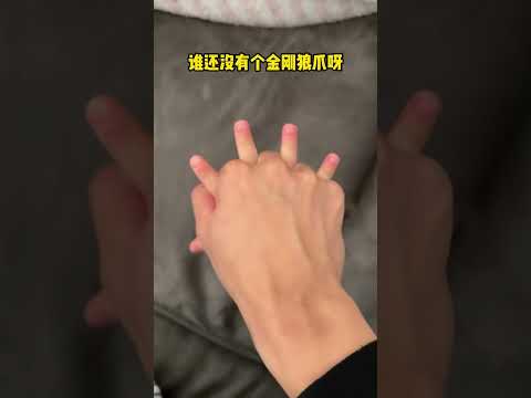 【#西蒙的带娃日记】谁能拒绝这么猛的金刚狼爪啊? #金刚狼爪 #大手牵小手 #混血宝宝 #马礼安成长记