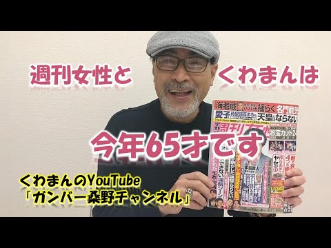 週刊女性は創刊65周年です