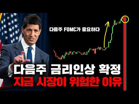 FOMC 금리인상 확정됐는데 주식시장이 오른 이유