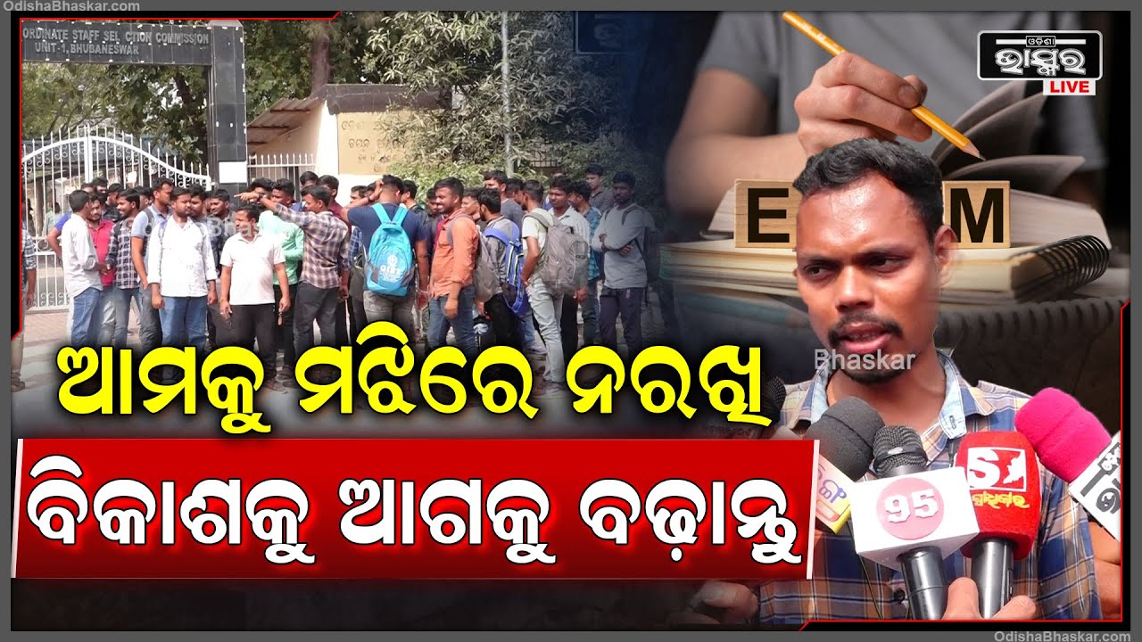 ଦେଢ଼ ବର୍ଷ କିଛି ହୋଇପାରୁନି..8ହଜାର ପରିବାର ଦାଦନ ଖଟୁଛନ୍ତି ..ଆମକୁ ମଝିରେ ନରଖନ୍ତୁ