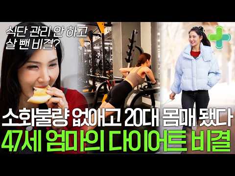 출산 후 늘어난 나잇살, 소화불량 해소하니 싹 빠졌다? 40대 아기 엄마의 다이어트 비법