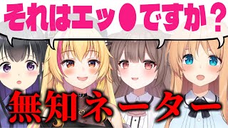 【POGコラボ】無知ネーター！？超難問！出題側が詳しくないジャンルでアキネータークイズ！【天翔院ひいな/園原あいり/瑠璃川えみり/頼州うめる
