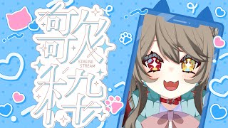 【 縦型歌枠 /  Singing Stream 】　いろんな歌をうたってくよ～～！暑い夏をふっとばせ～！　【 烏羽やや / Vtuber 