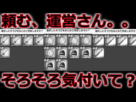 【ドラクエウォーク】運営さん、この負の連鎖にそろそろ気付いて？