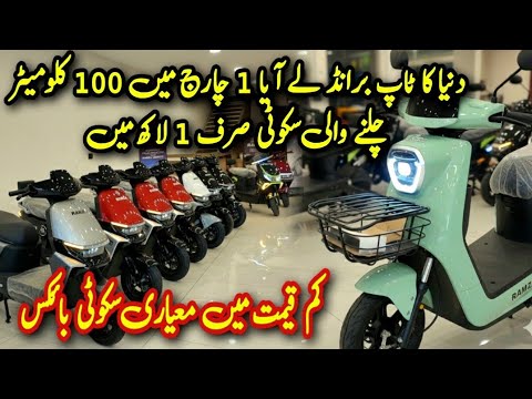 Ramza Aima Electric Scooter Ramza1  New Technology Scooty Bikes Full Review #electricscooter Lhr