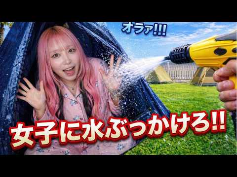 女子に水かけて寝るのじゃますんなMAJIDE　 If Your Heart Stops, You Lose.　#GimmickStream  #ゲーム実況  #Gaming   #camping