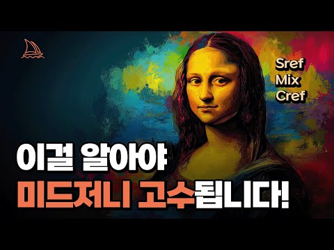 미드저니가 모르는 것? 진짜 활용법 3가지 대공개!