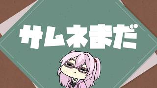 マイクテスト兼雑談