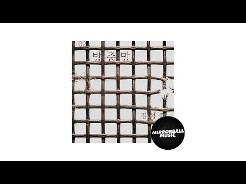 [Official Audio] Seokjune Kim (김석준) - Insect <strong>Net</strong> (feat. Cha Eun Joo) (방충망 (Feat. 차은주))