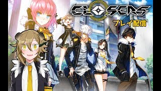004：Closers配信 #02