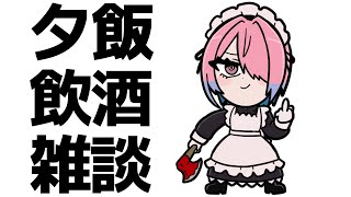 【雑談配信】やっと配信ができるよ【メイドVtuber】