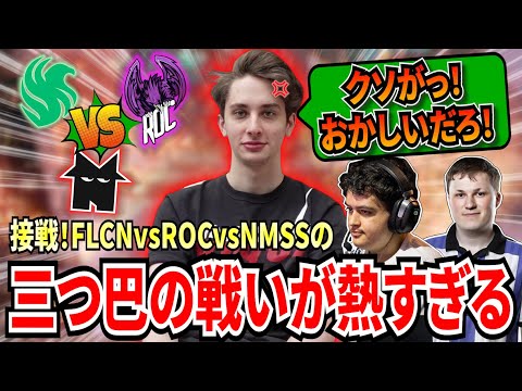 FLCNvsROCvsNMSSの三つ巴の戦いが熱すぎる！最終盤に何度も残る3チームがそれぞれの戦い方で1位を目指す！10試合目では理不尽コンボでFLCNが