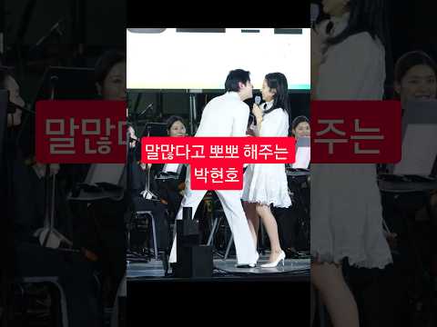 말많다고 뽀뽀해주는 #<strong>박현호</strong> #은가은 #경주문화예술르네상스
