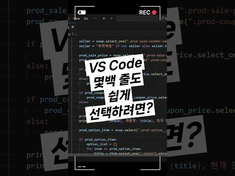 vscode 많은 줄을 편하게 선택하는 방법 #vscode #개발자 #프로그래밍