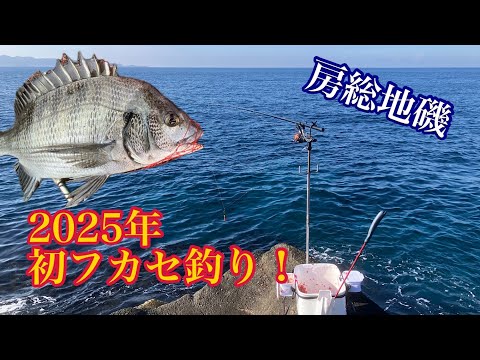 【25年1月】磯釣り初心者が今年初フカセ釣り行ってみた！