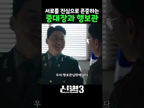 진심이 느껴지는 경례 구호 #신병 #<strong>신병3</strong> #msvkz