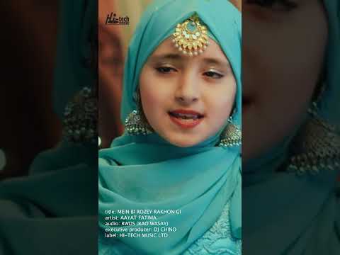 Mein Bi Rozey Rakhon Gi | Ramzan Special | Aayat Fatima | New Naat Sharif 2026 | Ramdan Mubarak