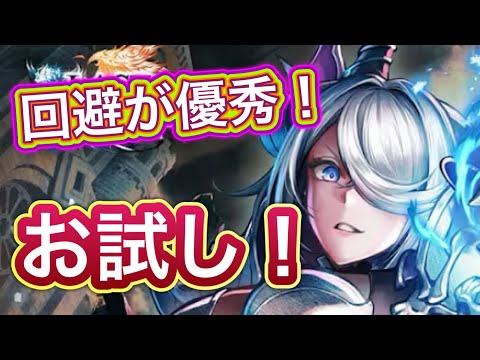 【ラスクラ】回避が優秀！神麗の魔騎士ディグログお試し！