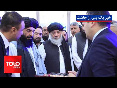 طلوع‌نیوز - خبر ساعت یک - ۲۵ اسد ۱۴۰۵