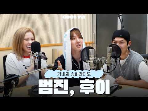 (선긁) <strong>with</strong> 후이, 범진 full <strong>ver</strong>. / [가비의 슈퍼라디오] I KBS 260823 방송