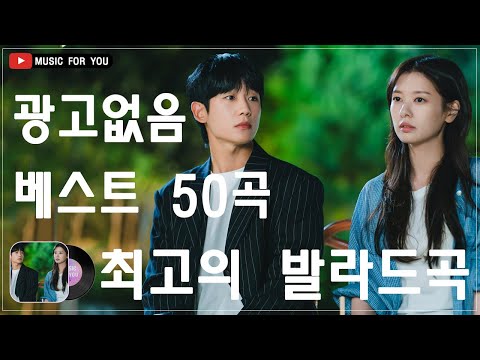 발라드 명곡 ️🥝 BEST TOP 100 베스트 발라드 모음 양파 ️🥝 지친 마음을 위로하는 노래🥝🥝박효신/성시경/ 백지영/ 더원/태연/박명수/김범수 /임창정