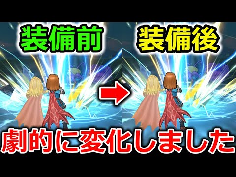 【ドラクエウォーク】これは全力で取り組むべき！重課金でも世界が変わってしまった神アイテム・・！