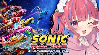 【ソニックレーシング クロスワールド /#PR】みんなで走るぞおおおおお！🚗【矢毒けろる/Vtuber/ライブ/配信中】#ソニック #ソニッ