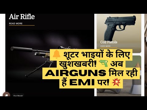 शूटर भाइयों के लिए खुशखबरी! 🔫 अब Airguns मिल रही हैं EMI पर! 💥🔔 Now Get Airguns on EMI in India!