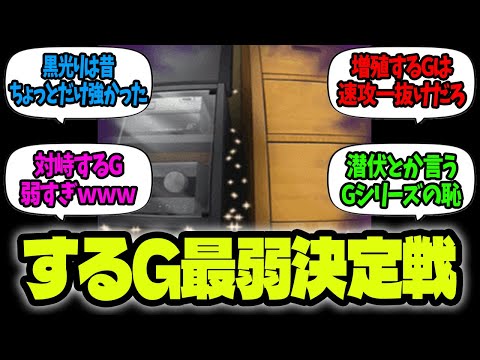 ホビーの動画サムネイル - 【ゴ〇ブリ】増殖するだけじゃない！するG最弱決定戦【遊戯王】