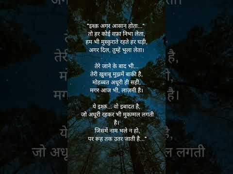 "इश्क़ अगर आसान होता..." #shayari #music #love #alfaj