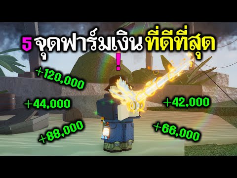 FischRoblox:จัดอันดับ5จุด