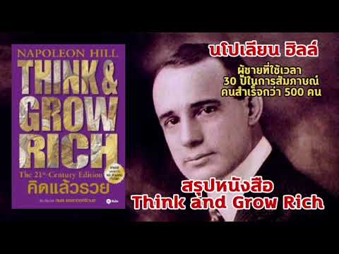 สรุป-70-ข้อคิดจากหนังสือThink- สรุป-70-ข้อคิดจากหนังสือThink-