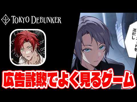 EP4≪シーズン２≫【#148】やってみたら面白かった東京ディバンカーとかいう広告詐欺でよく見るあのゲームをやる!!【東京ディバンカー Tokyo Debunker】【しゅーやん】